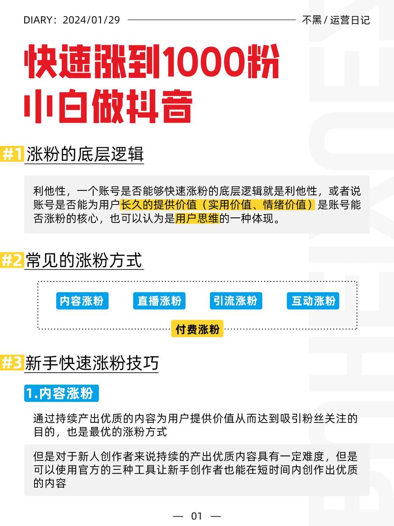抖音从 0 涨到 1000 粉的运营日记记录