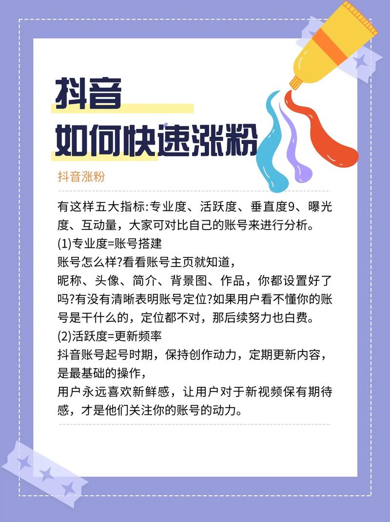 抖音涨粉五大指标：完播率、点赞率、评论率、转发率、关注率